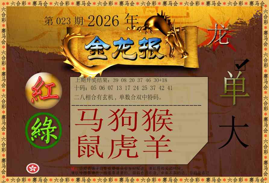 023期金龙报[图]