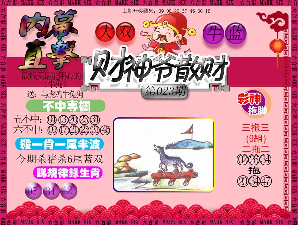 023期财神爷散财[图]