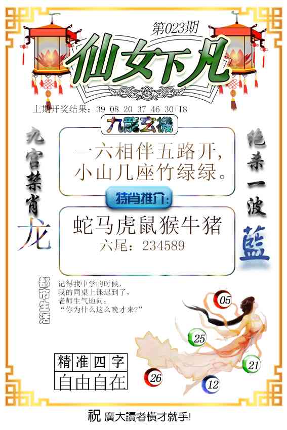 023期仙女下凡[图]