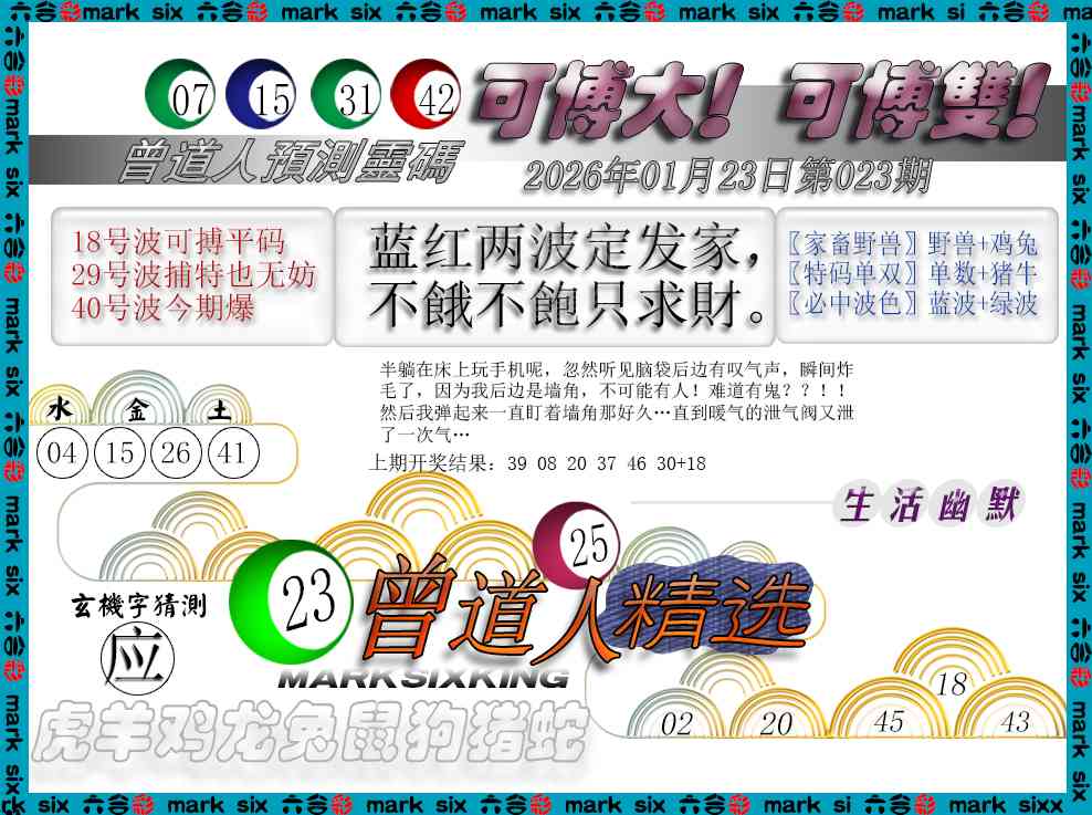 023期曾道人精选[图]