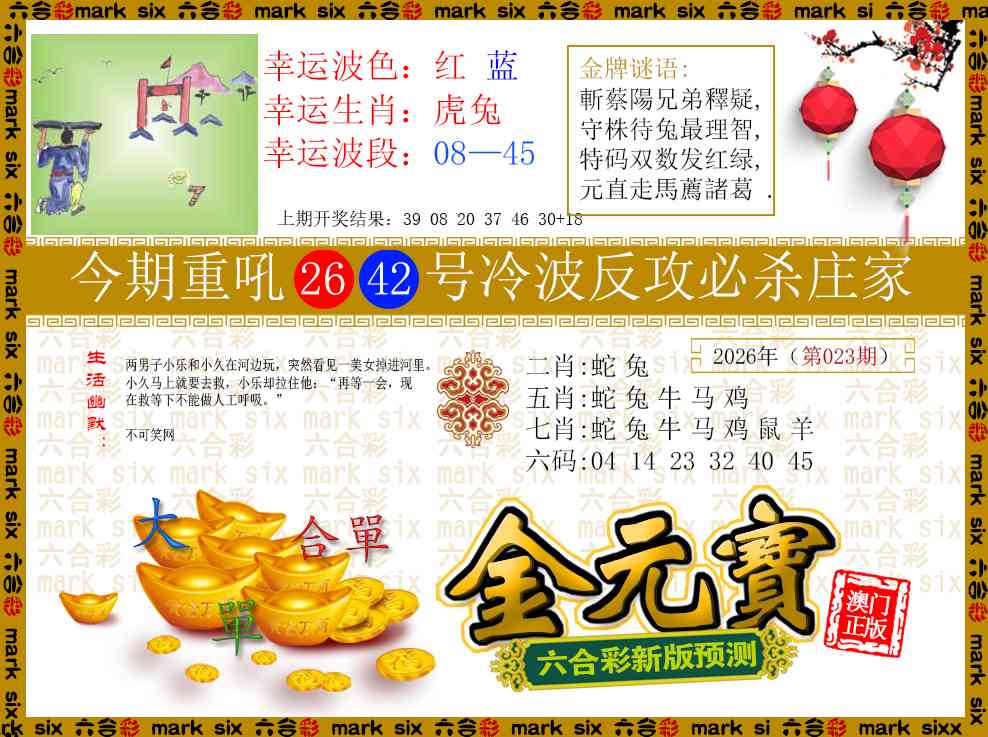 023期金元宝[图]