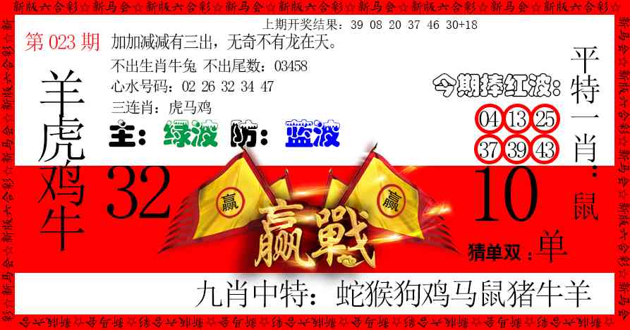 023期赢站[图]