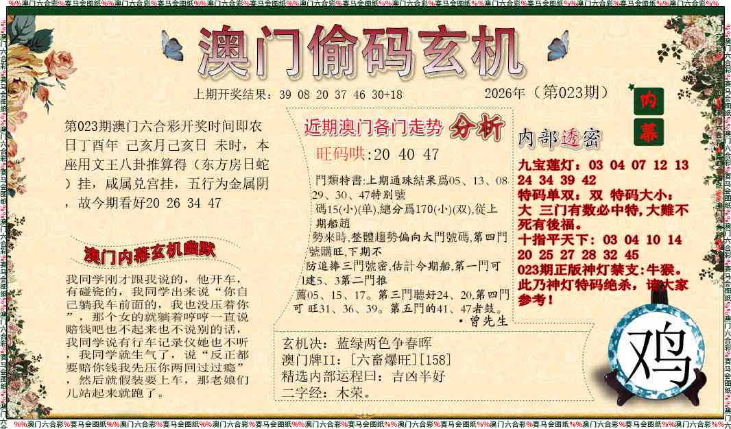 023期偷码玄机[图]