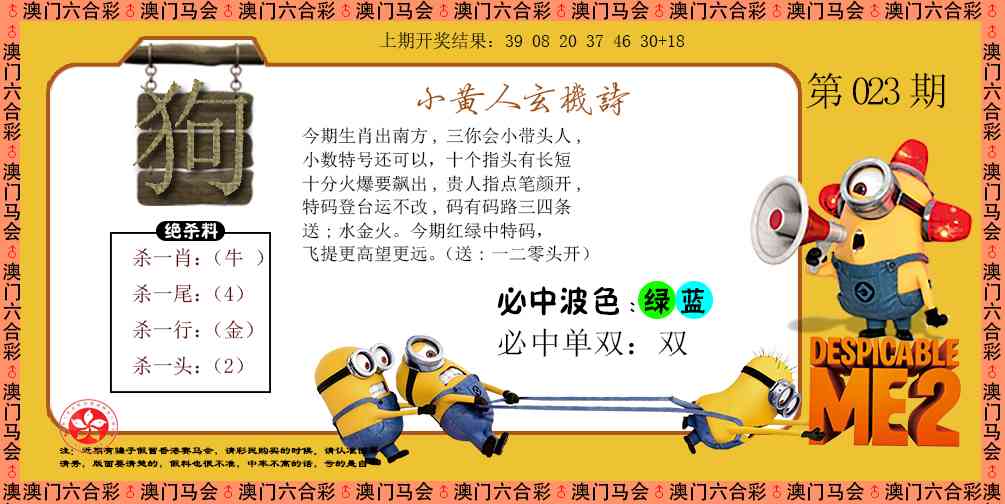 023期小黄人玄机诗[图]