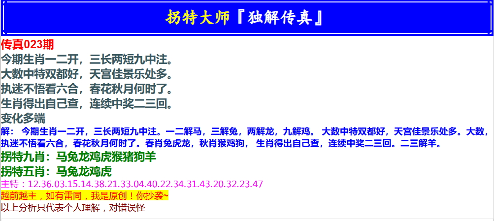 023期拐特大师澳门传真[图]