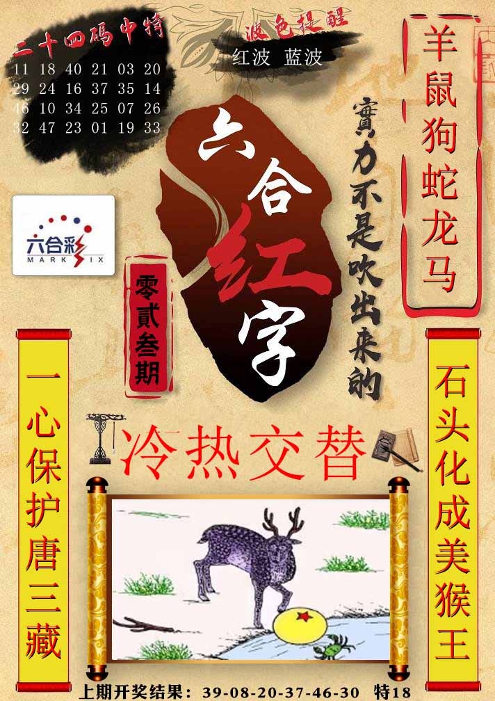023期六合红字[图]
