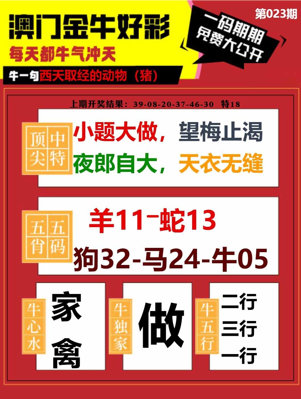 023期金牛好彩[图]
