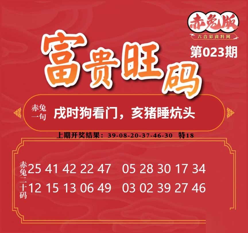 023期富贵旺码[图]