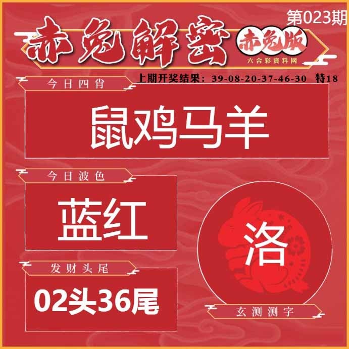 023期赤兔解密[图]