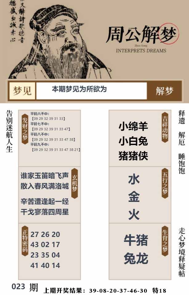 023期周公解梦贴[图]