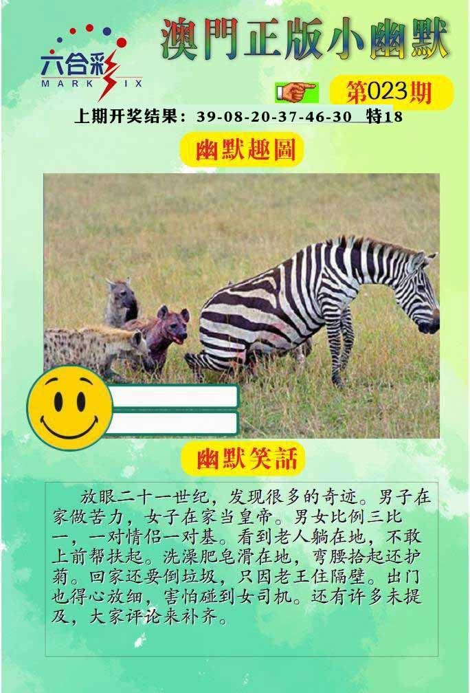 023期正版小幽默[图]