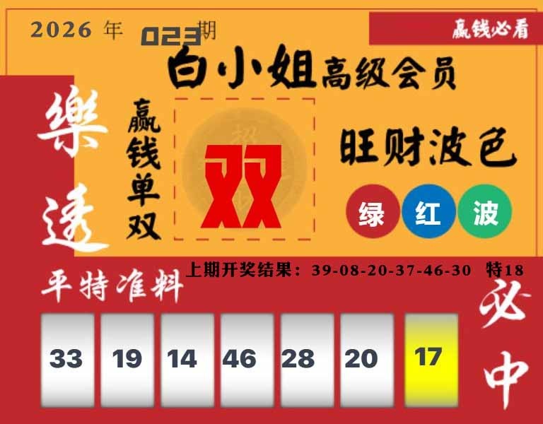 023期白小姐高级会员[图]