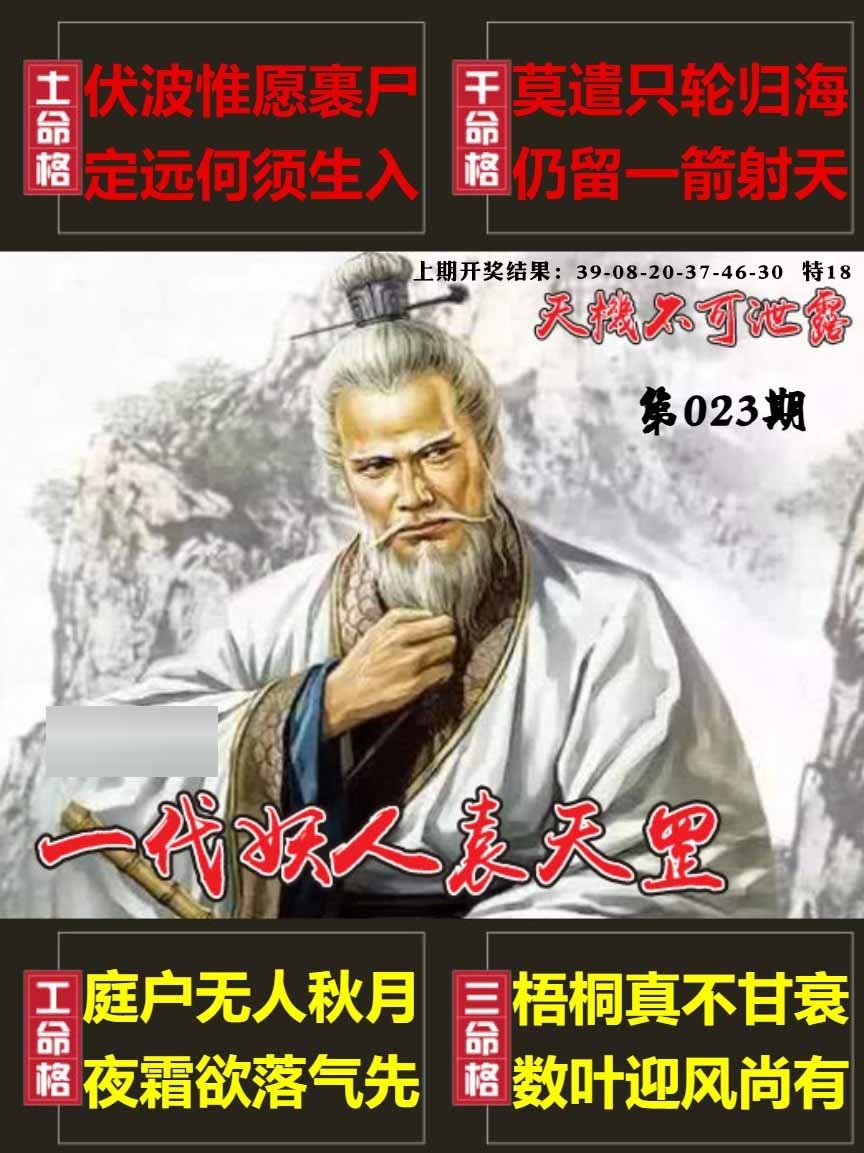 023期天机不可泄露[图]