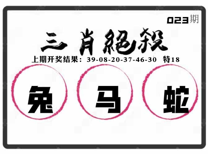 023期三肖绝杀[图]