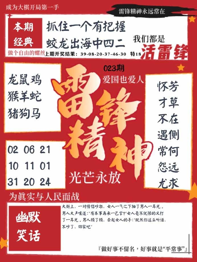 023期雷锋精神[图]