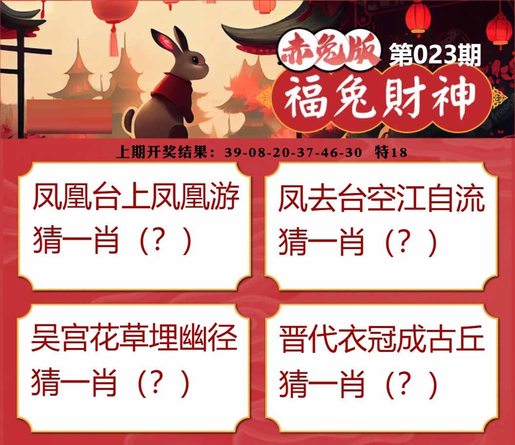 023期福兔财神[图]