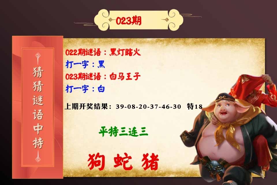 023期猜猜谜语特[图]