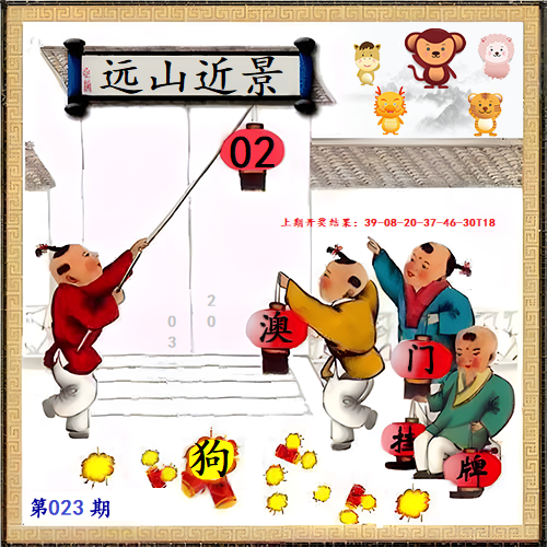 023期另版挂牌[图]